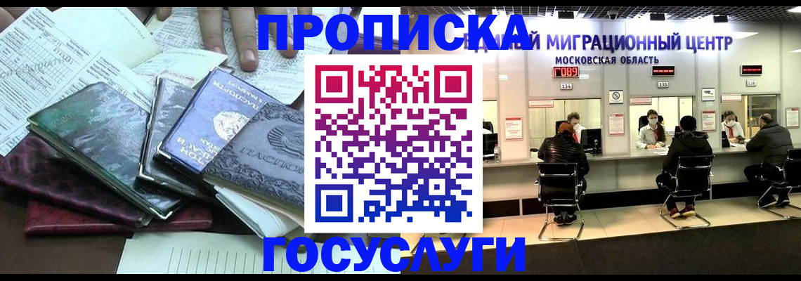временная регистрация адрес в Звенигово