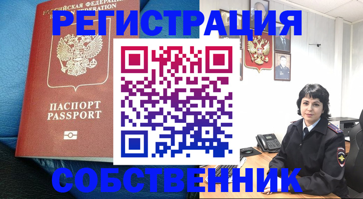 прописка от собственника в Звенигово