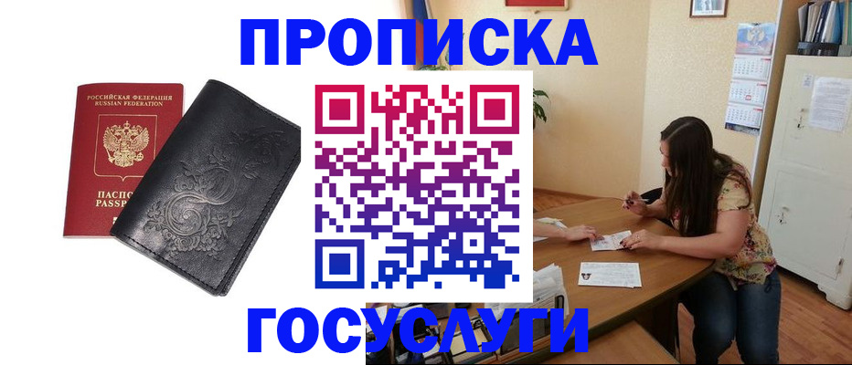 временная регистрация недорого в Звенигово