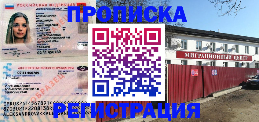 прописка в квартире в Звенигово